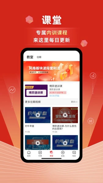 约牛股票下载 v4.2.4 1