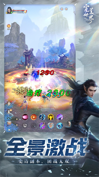 完美世界：诸神之战下载 1.6.25196 4