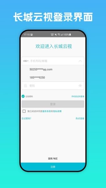 长城云视下载 v1.1.2 3