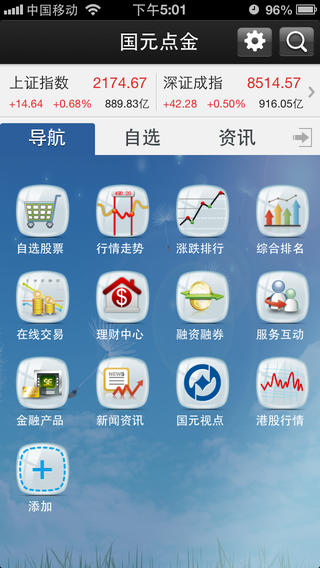 国元点金移动证券下载 v8.0.9 安卓官方版 3