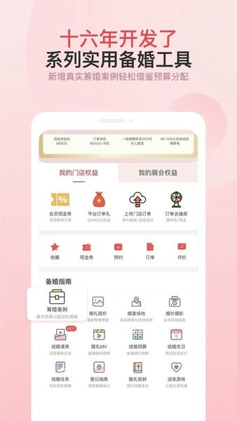 婚芭莎下载 v7.74.0 2