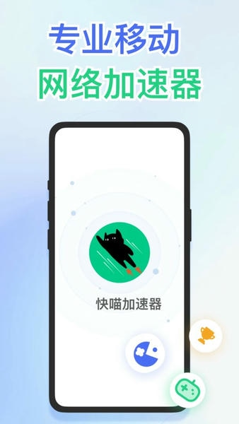 快喵加速器永久免费版下载 v2.1.0 0