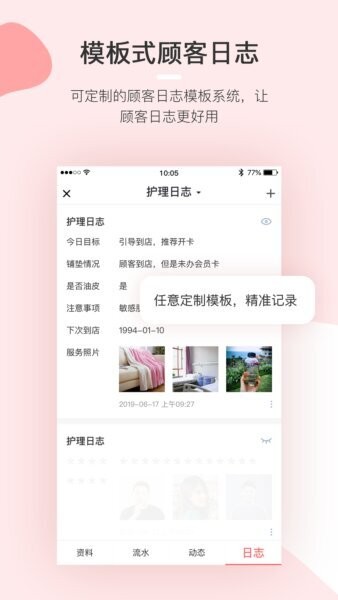 慧来客下载 v2.1.0 4
