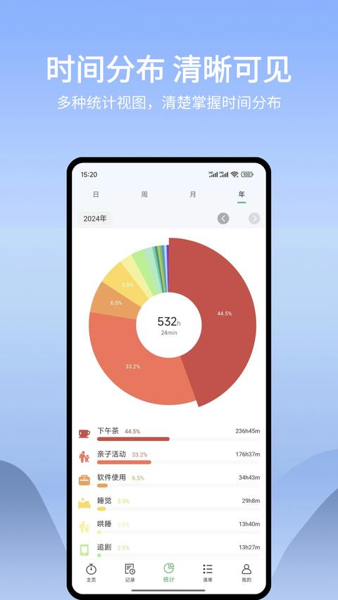 时光账本app官方版下载 v3.2.3 安卓版 2
