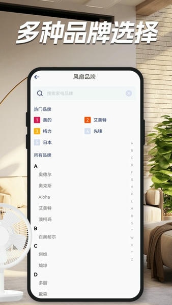 家用万能遥控器下载 v1.7.7 0