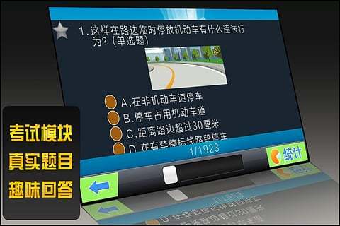 驾考模拟3D下载 v7.0.6 3