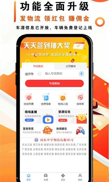 物流大全下载 v4.0.0 3
