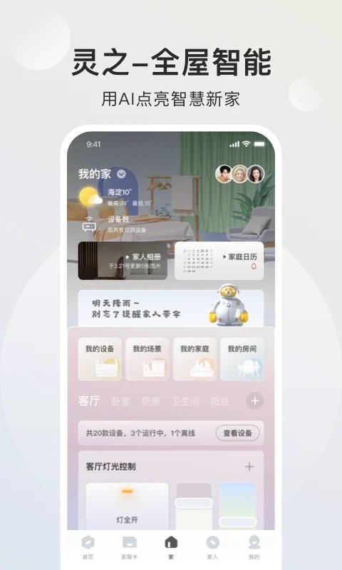 智爱家官方版下载 v2.2.6 0