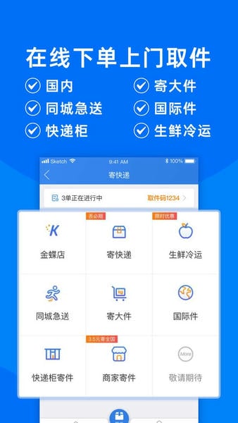 快递100下载 v9.23.0 0