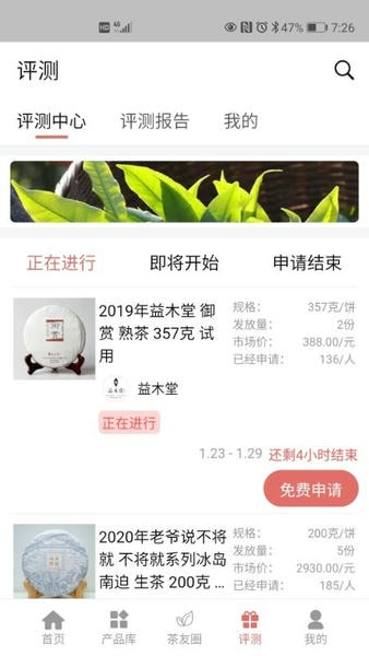 茶友网下载 v3.2.13 2