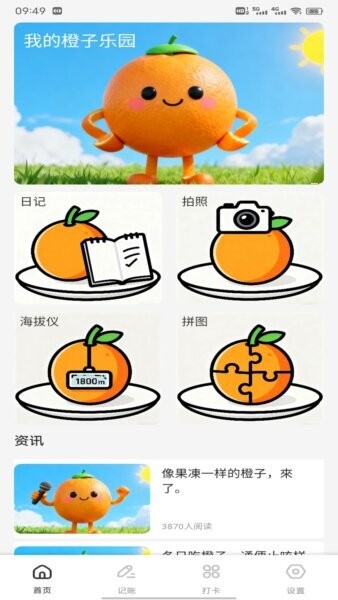 发财橙子下载 v1.0.4 0