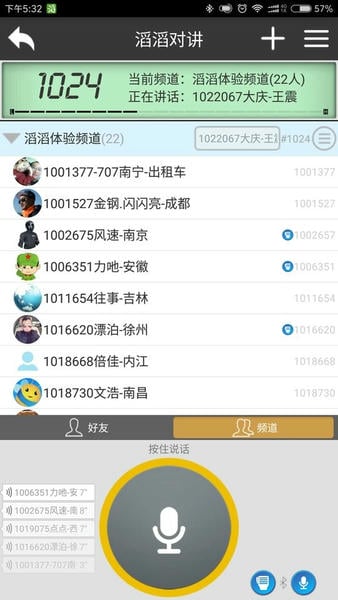 滔滔对讲机下载 v2.9.5 0