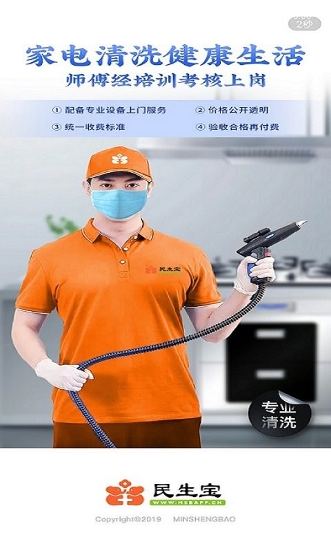 民生宝下载 v6.0.8 4