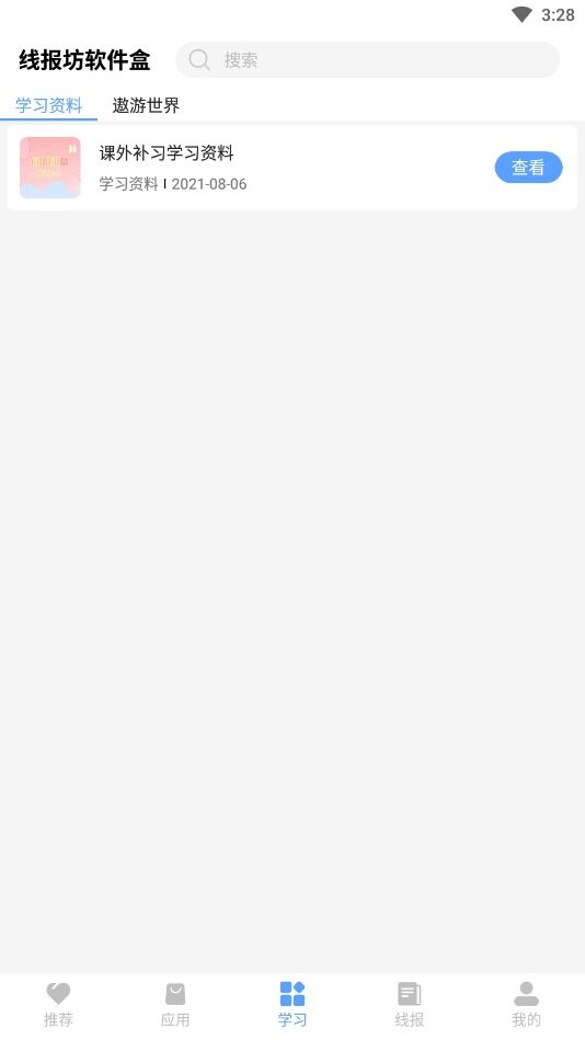 线报坊软件盒下载 v4.3 0