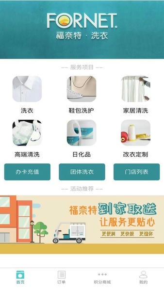 福奈特洗衣下载 v5.7.5 2