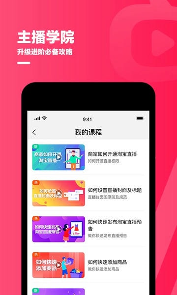 淘宝主播下载 v4.80.0 2