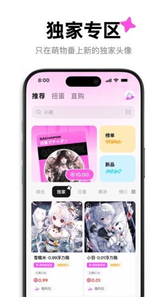 萌物番下载 v1.2.4 1
