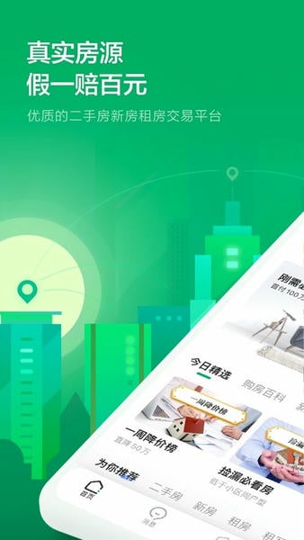 链家网下载 v9.85.40 4