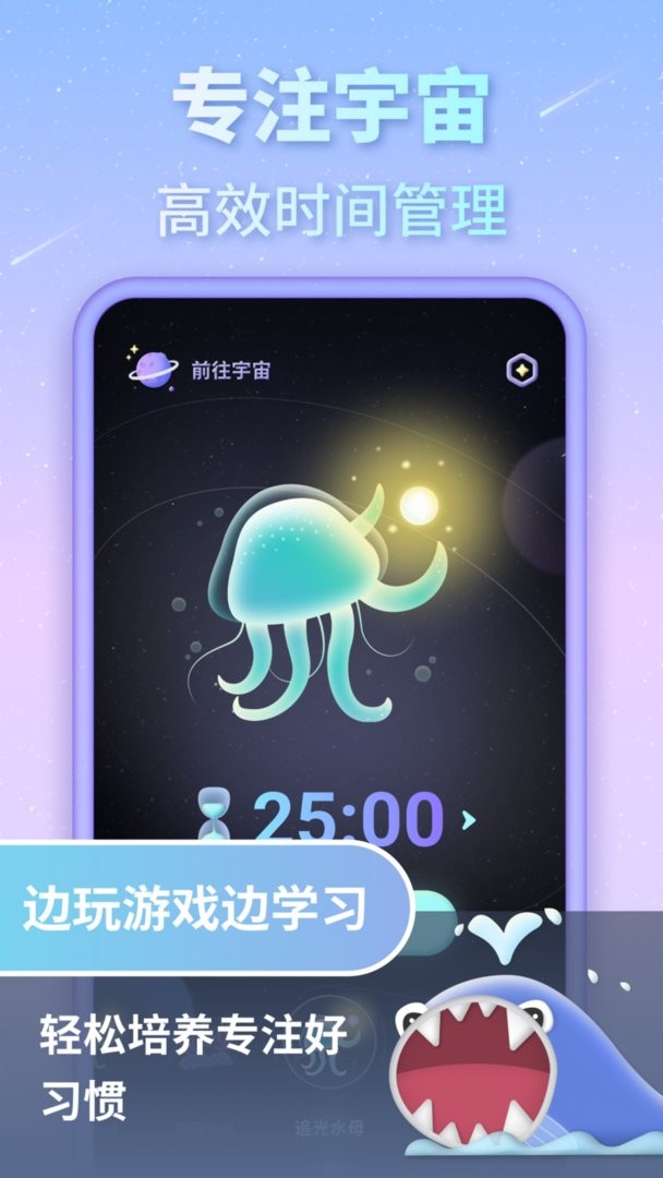 专注宇宙下载 v1.0.6 0