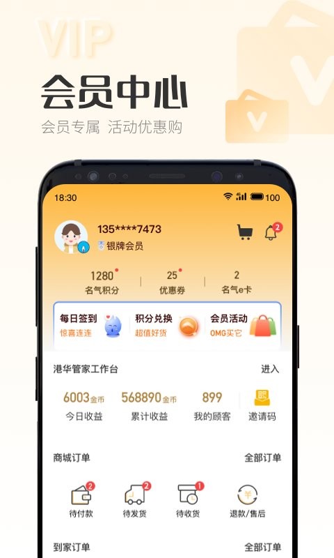时刻家官方版下载 v3.62.1 2