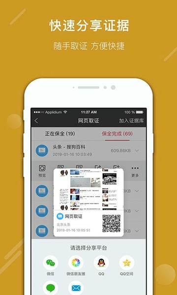 真相取证下载 v3.2.2 2