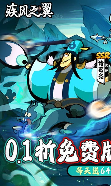 疾风之翼下载 v1.0.0 0