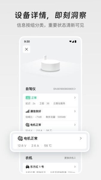 极飞农机下载 v4.3.1.10 3