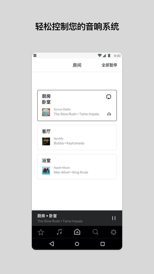 SonosS1安卓控制器下载 v11.16 2