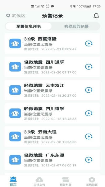 地震预警下载 v11.3.2 1