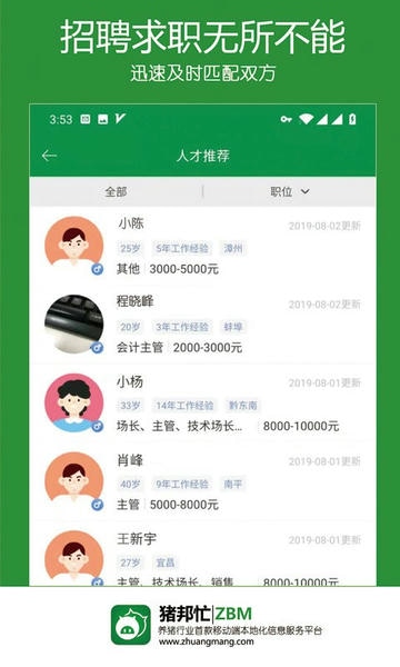 猪邦忙下载 v4.5.1 1