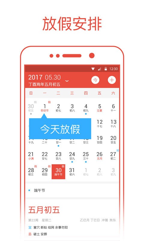 日历通下载 v2.3.8 1