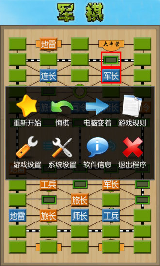 军棋单机版下载 v1.58安卓版 2