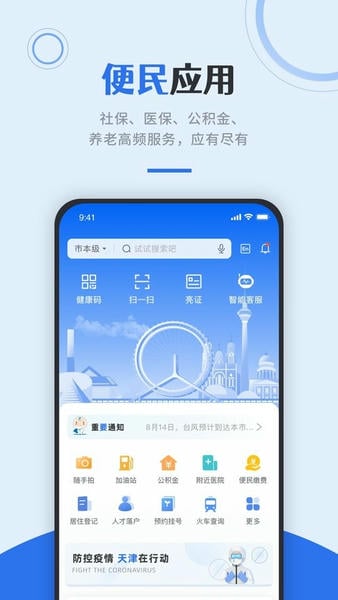 津心办下载 v6.3.8 1