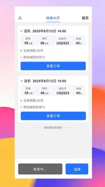 金拓畅行司机端下载 v1.0.5 0