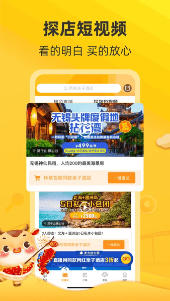 麦淘亲子下载 v8.8.1 1