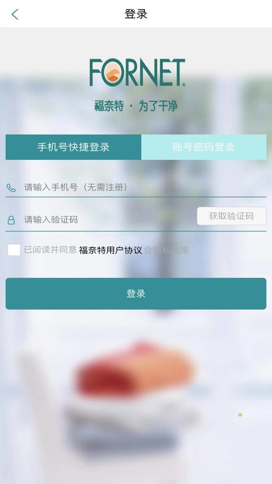 福奈特洗衣下载 v5.7.5 0
