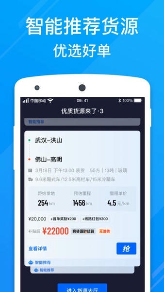 福佑卡车司机版下载 v6.82.0 1