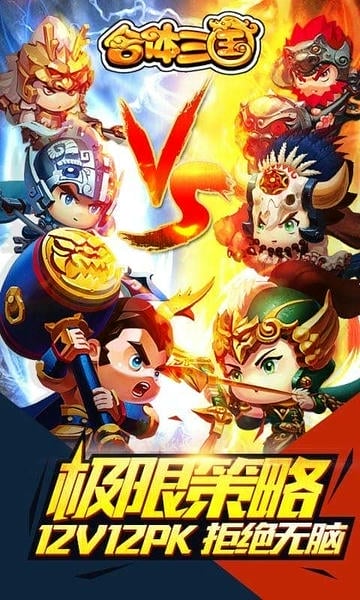合体三国0.1折送一亿打金版下载 v1 3