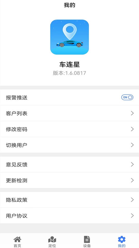 车连星下载 v1.9.0409 2