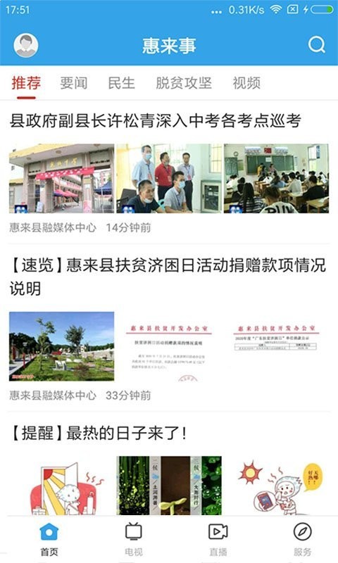 惠来事下载 v1.7.2 0