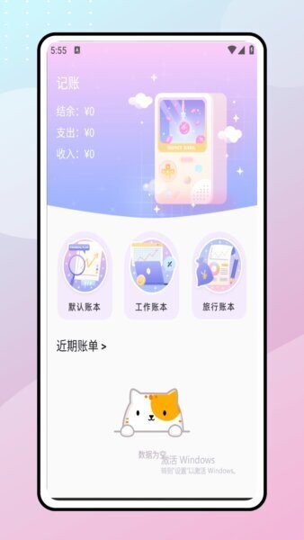 懒猫存钱下载 v1.0.1 1