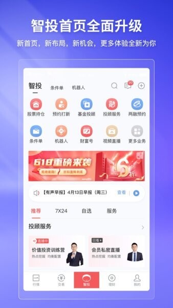 华宝智投下载 v7.0.10 1