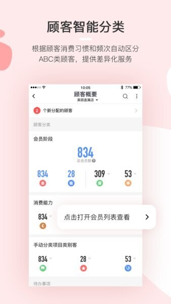 慧来客下载 v2.1.0 0