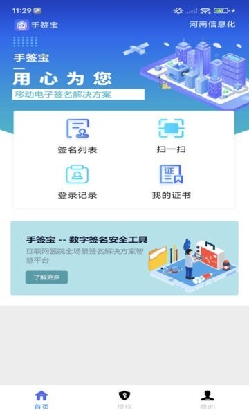 手签宝下载 v1.4.7 0