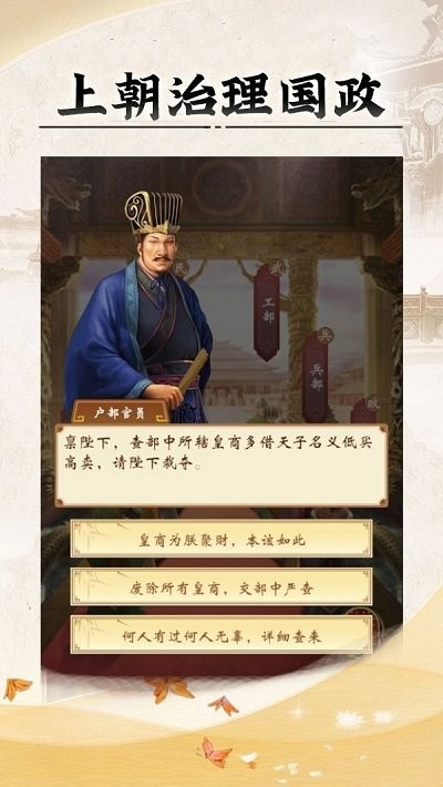 皇帝人生完整版下载 1.0.28 2