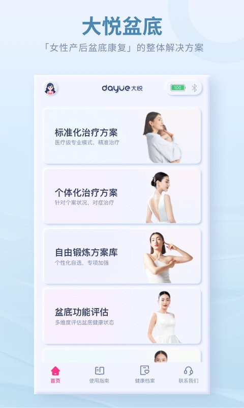 大悦盆底肌下载 v4.6.0.0 1