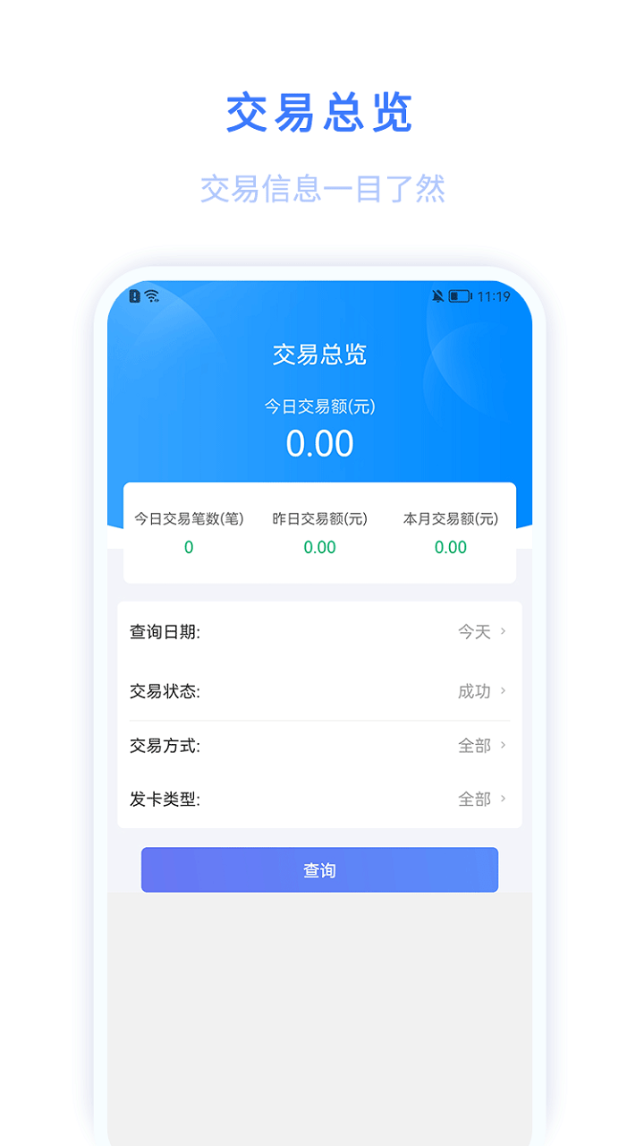 迅收银下载 v3.0 0