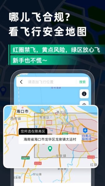 天信低空通下载 v1.0.1 1