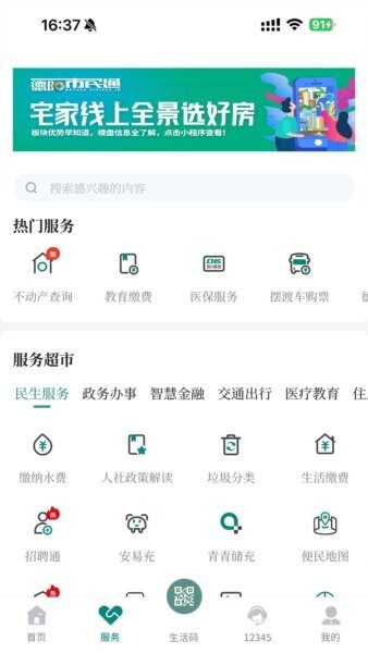 我的德阳下载 v6.0.11 2