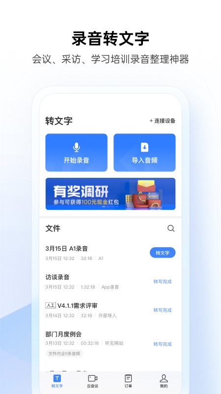 讯飞听见下载 v7.0.4958 0